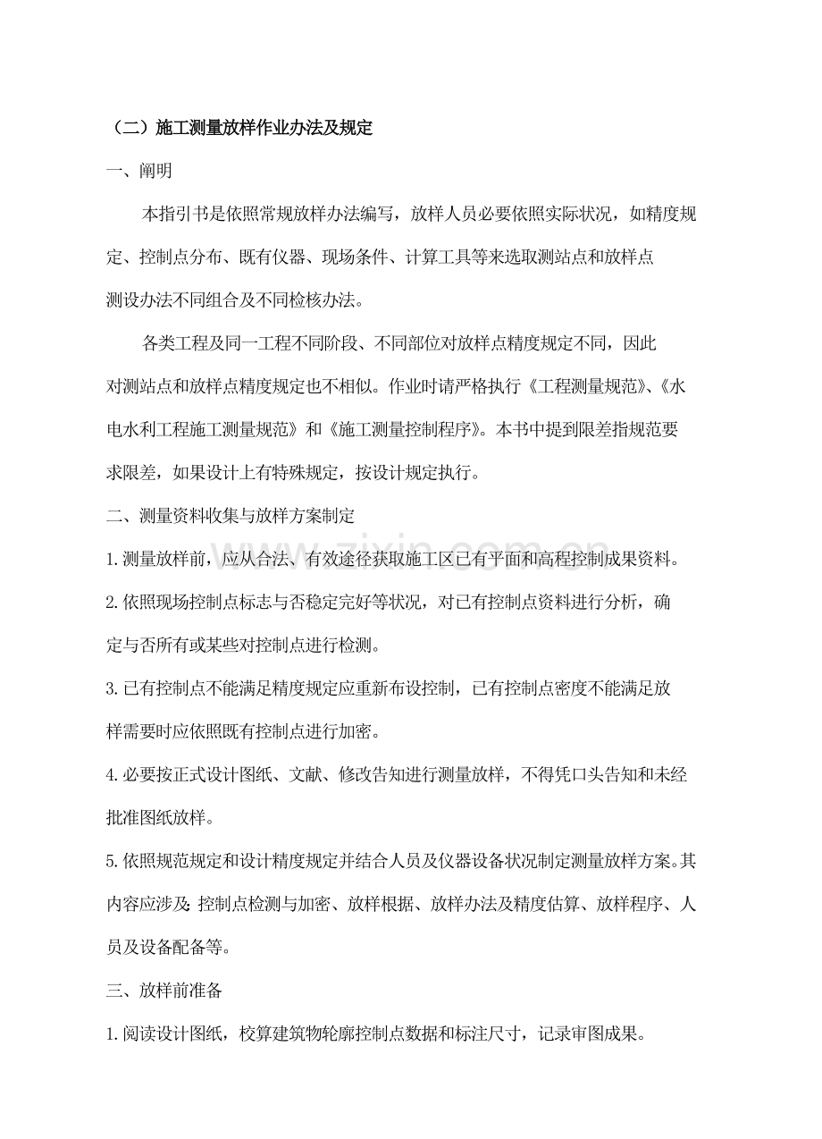 建筑工程测量专业资料.doc_第2页