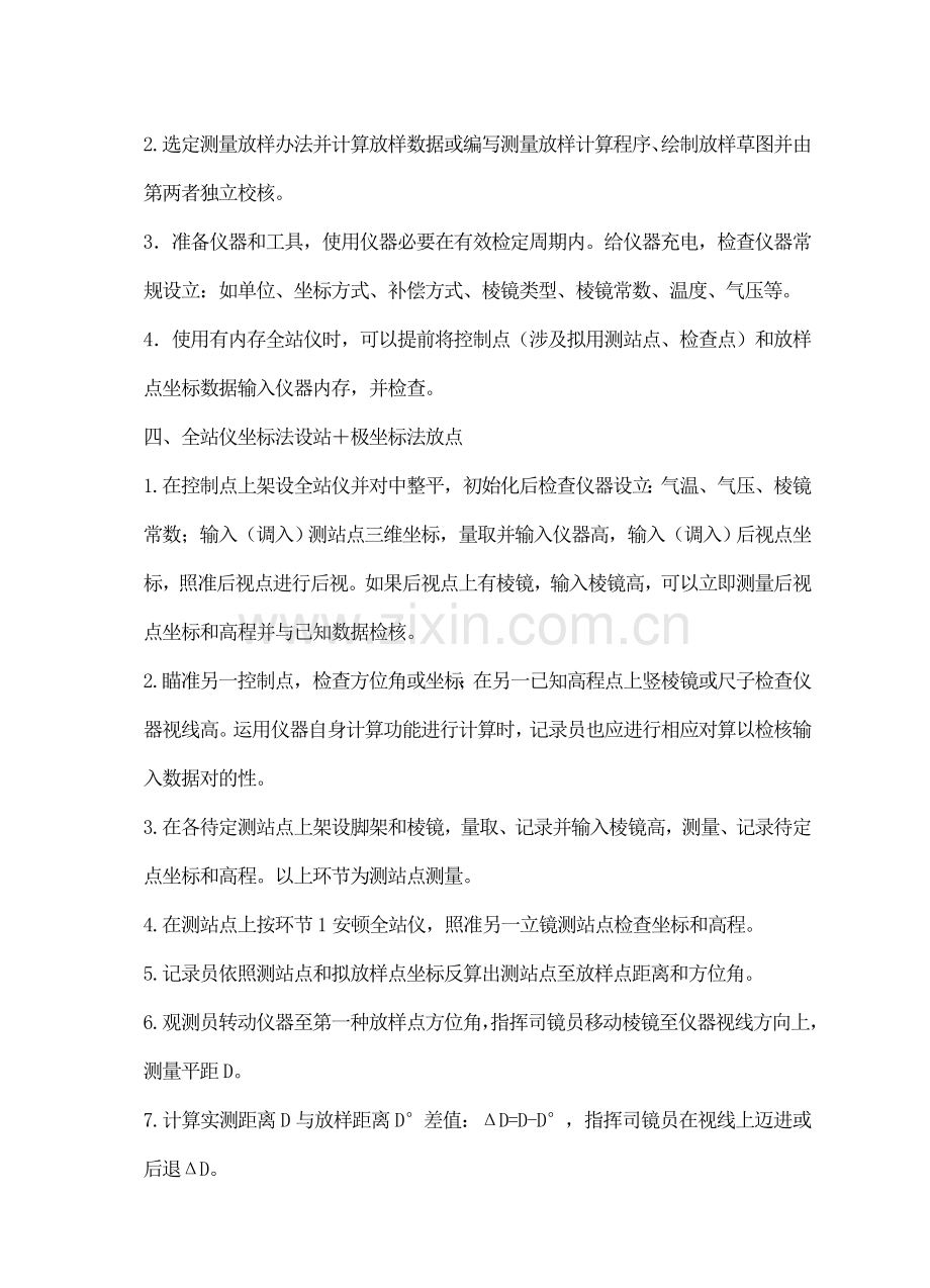 建筑工程测量专业资料.doc_第3页