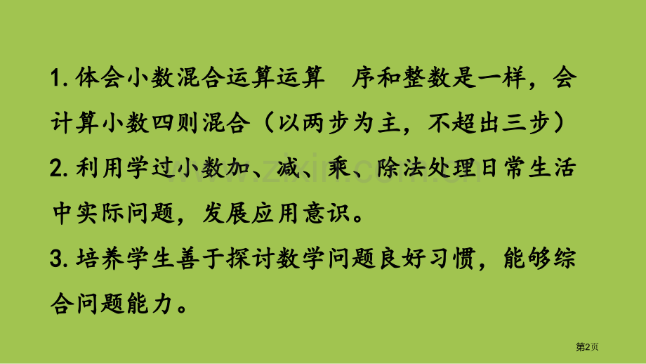 调查生活垃圾小数除法说课稿省公开课一等奖新名师比赛一等奖课件.pptx_第2页