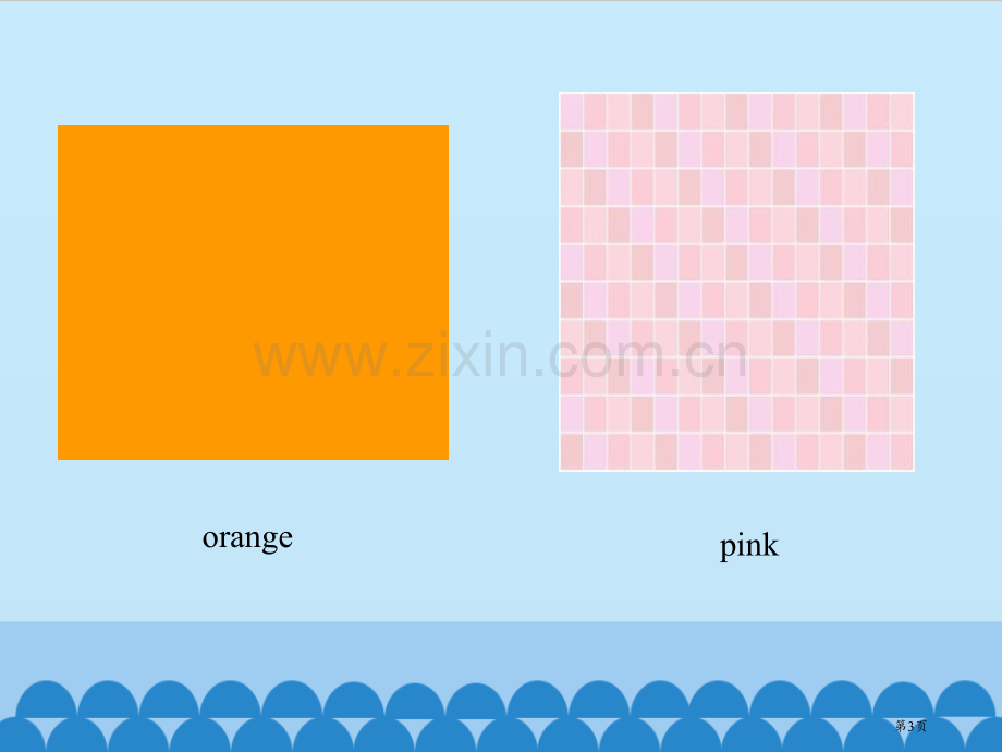 三年级上册英语课件-Unit5-What-colour-is-it？Lesson30-｜人教精通版省.pptx_第3页