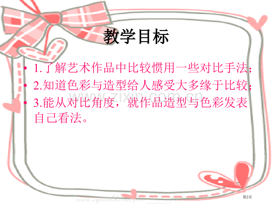 形形色色的世界课件省公开课一等奖新名师优质课比赛一等奖课件.pptx_第2页