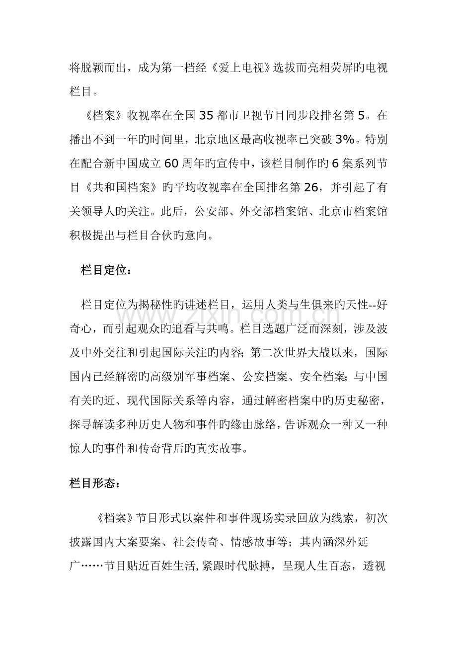 电视栏目专题策划专题方案.docx_第3页