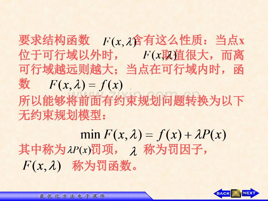 一非线规划问题的几种求解方法1罚函数法外点法市公开课一等奖百校联赛特等奖课件.pptx_第3页