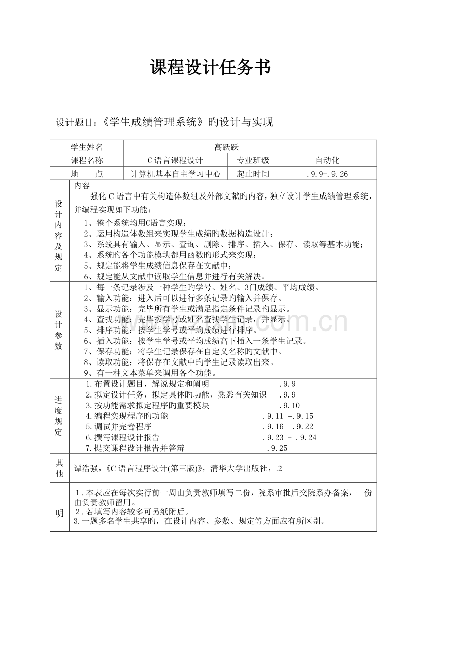 C语言程序设计学生成绩基础管理系统程设计基础报告.docx_第3页