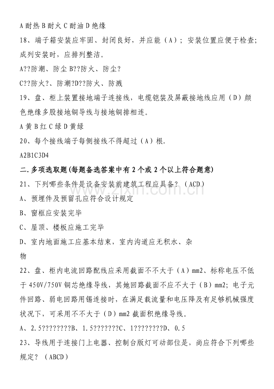 电气装置安装综合项目工程盘柜及二次回路接线现场综合项目施工及验收标准规范.doc_第3页