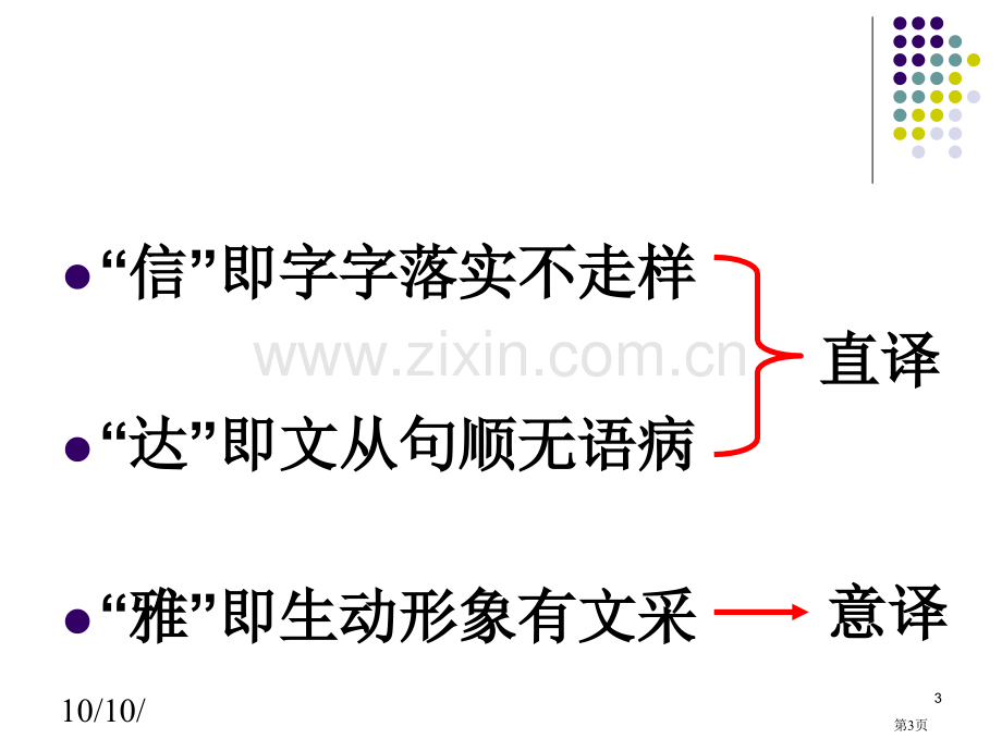 文言文翻译之六字诀市公开课一等奖百校联赛获奖课件.pptx_第3页