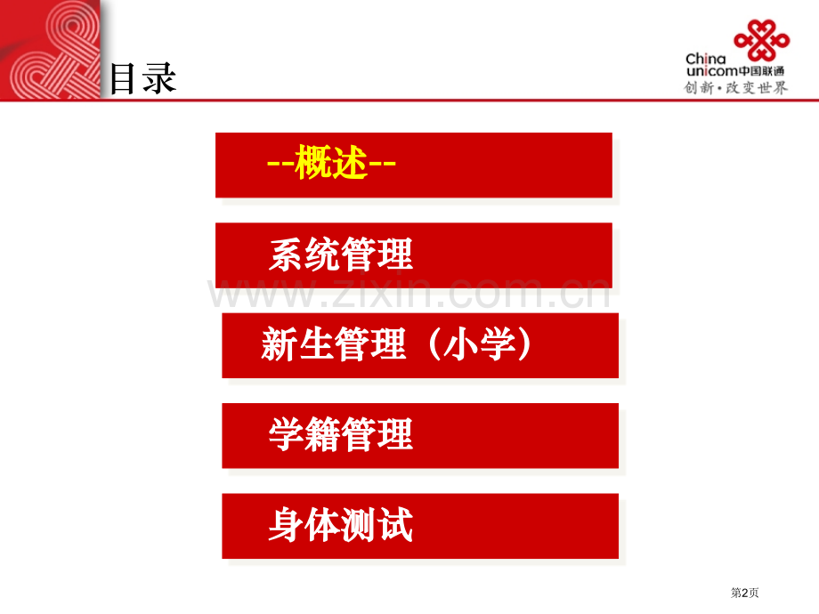 山东省基础教育管理信息化平台培训学校客户端省公共课一等奖全国赛课获奖课件.pptx_第2页