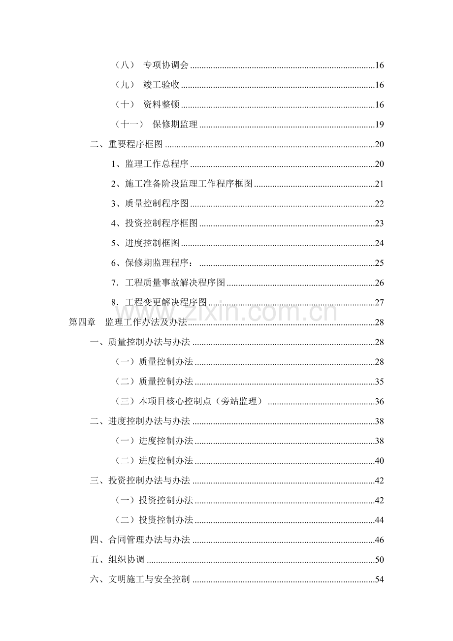 监理规划方案范本.doc_第3页