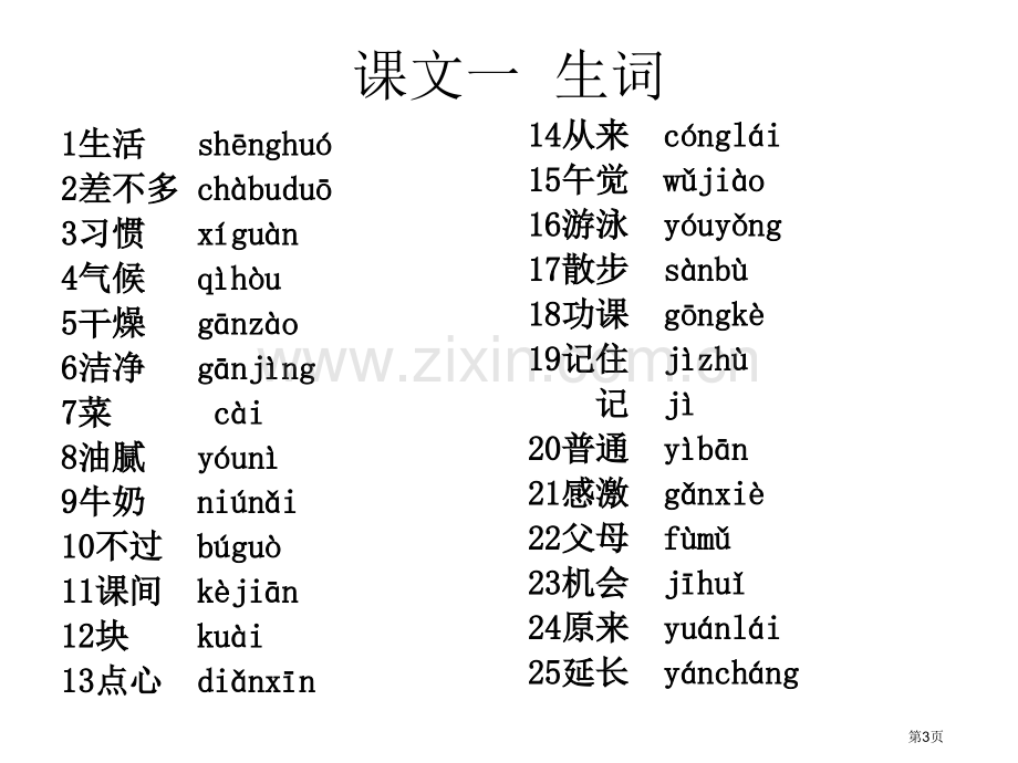 甜汉语教程第课我来了两个多月了市公开课一等奖百校联赛获奖课件.pptx_第3页