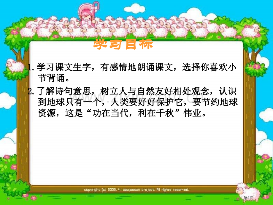 四年级下册地球只有一个课件语文A版市公开课一等奖百校联赛特等奖课件.pptx_第2页