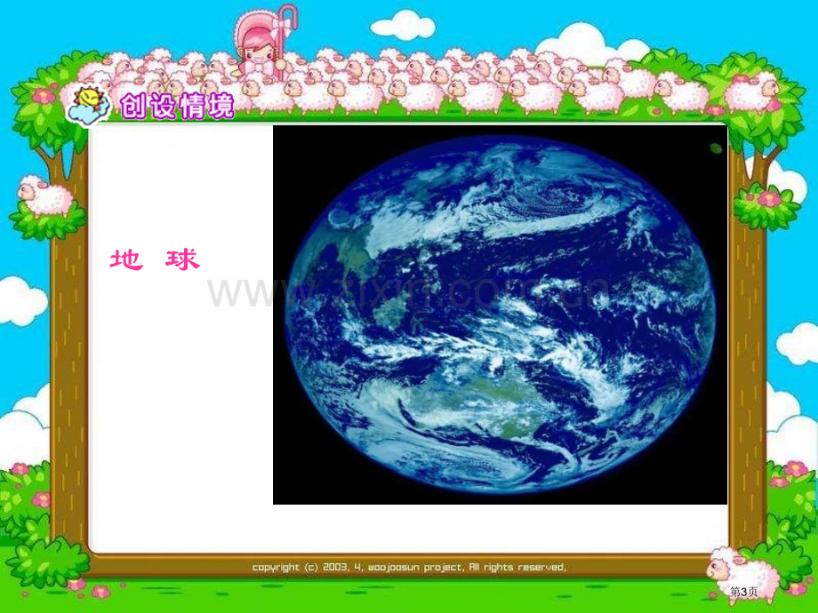 四年级下册地球只有一个课件语文A版市公开课一等奖百校联赛特等奖课件.pptx_第3页