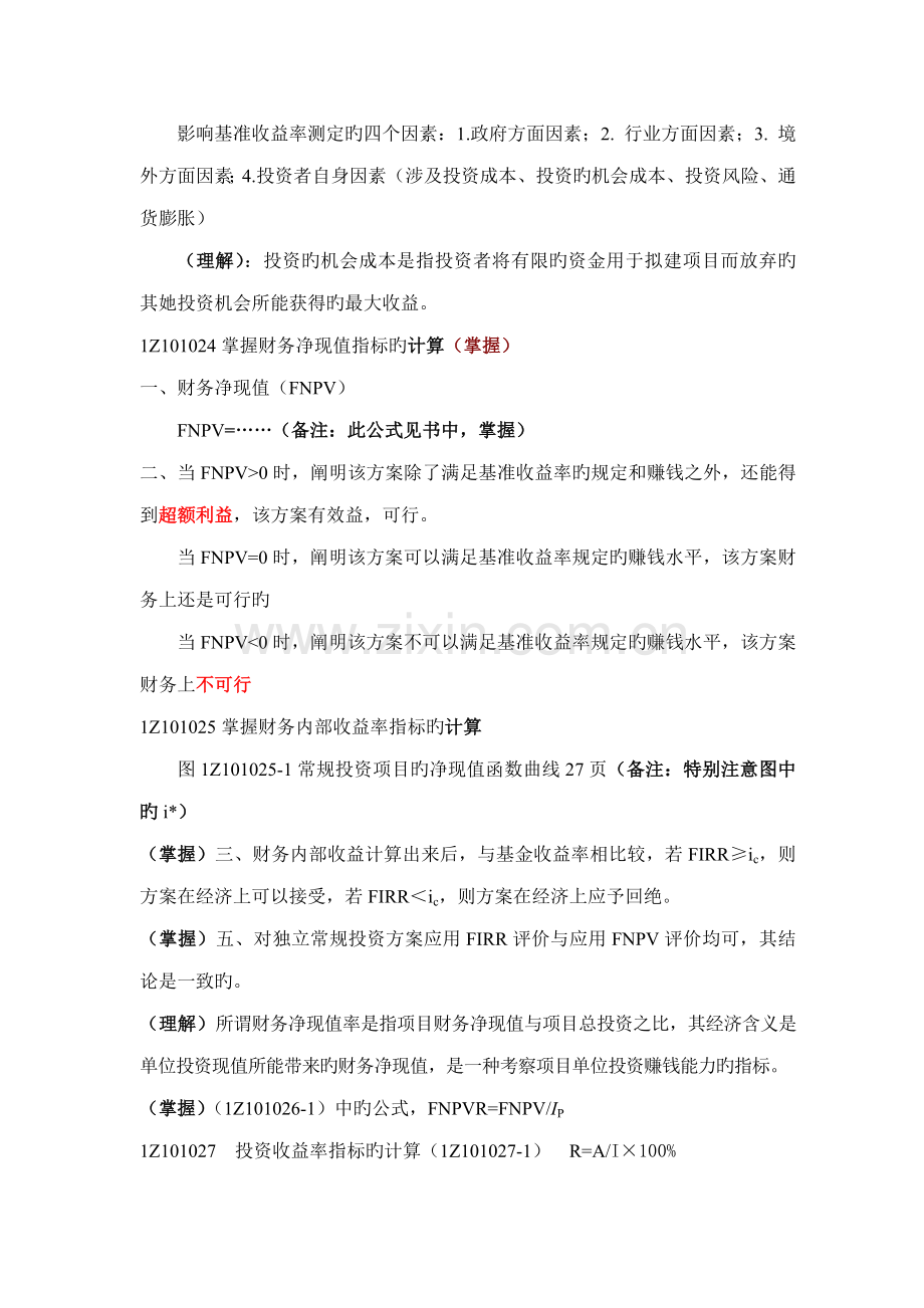 建设关键工程经济重点专业笔记.docx_第3页