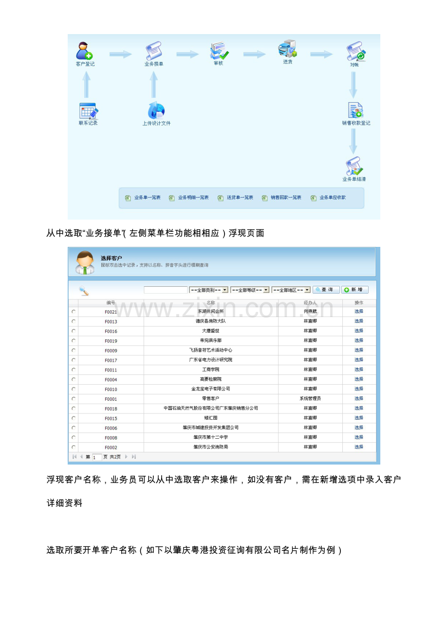 管理易凯操作作业流程.doc_第3页