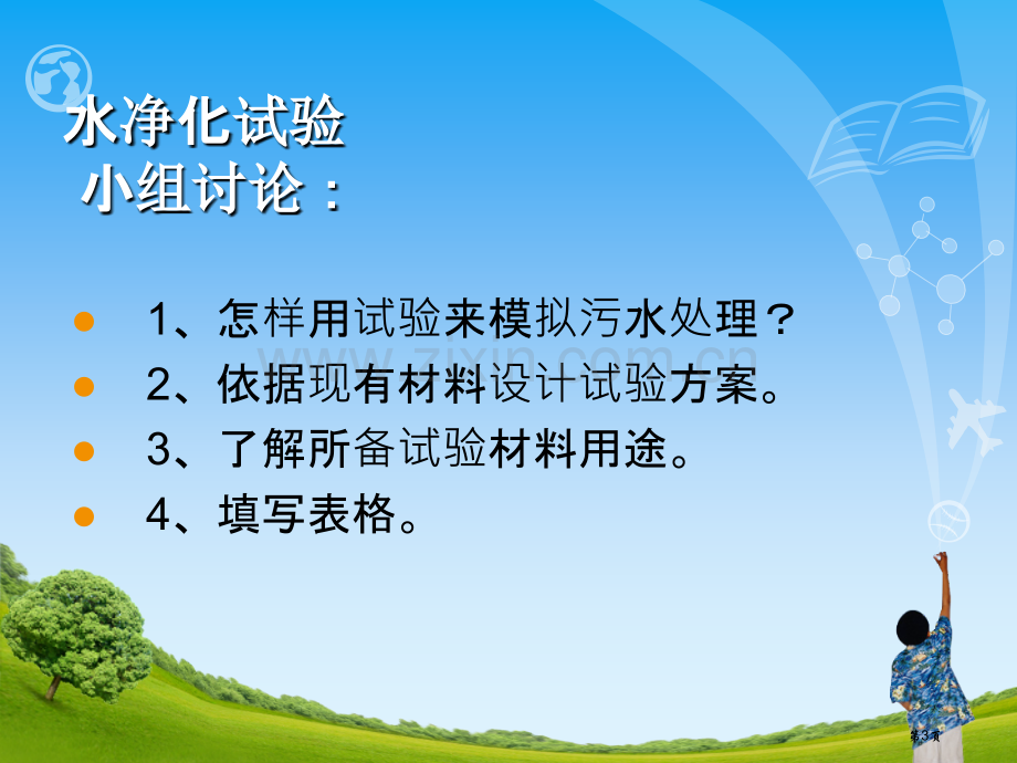 保护我们的生命之河省公开课一等奖新名师优质课比赛一等奖课件.pptx_第3页