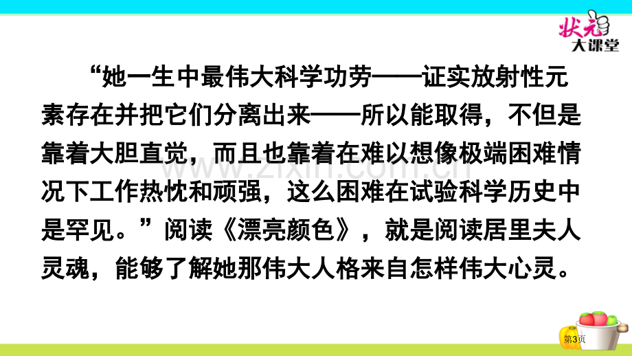 美丽的颜色教学省公共课一等奖全国赛课获奖课件.pptx_第3页