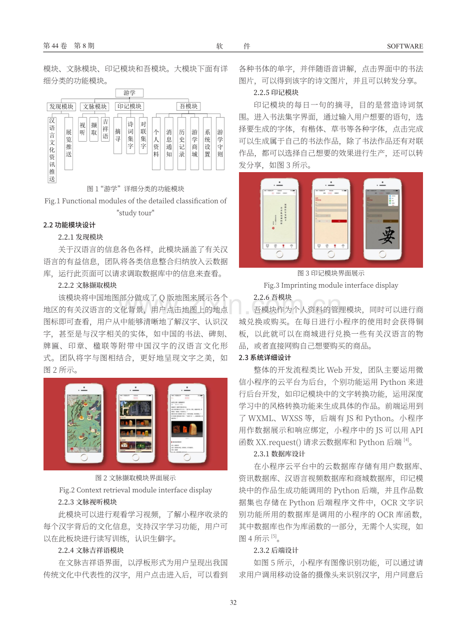 基于微信小程序的智慧化游学软件设计与实现.pdf_第3页