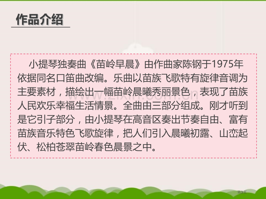 朝景教学课件省公开课一等奖新名师优质课比赛一等奖课件.pptx_第3页