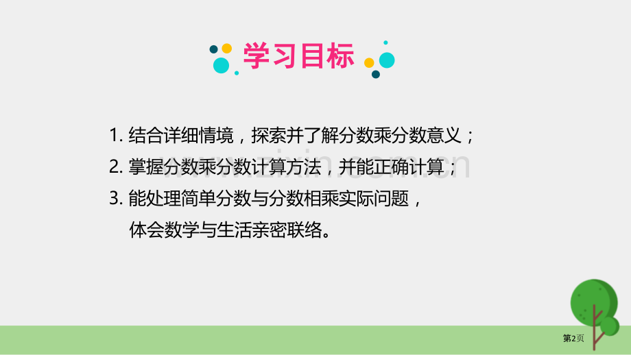 分数乘法三分数乘法省公开课一等奖新名师比赛一等奖课件.pptx_第2页