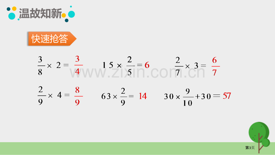 分数乘法三分数乘法省公开课一等奖新名师比赛一等奖课件.pptx_第3页