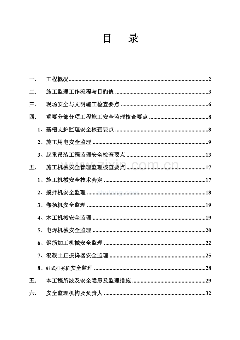 市政道路安全监理标准细则.docx_第1页