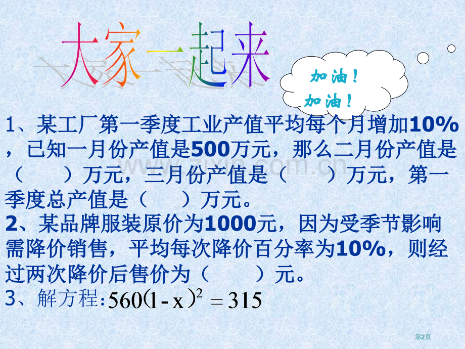 一元二次方程应用省公共课一等奖全国赛课获奖课件.pptx_第2页