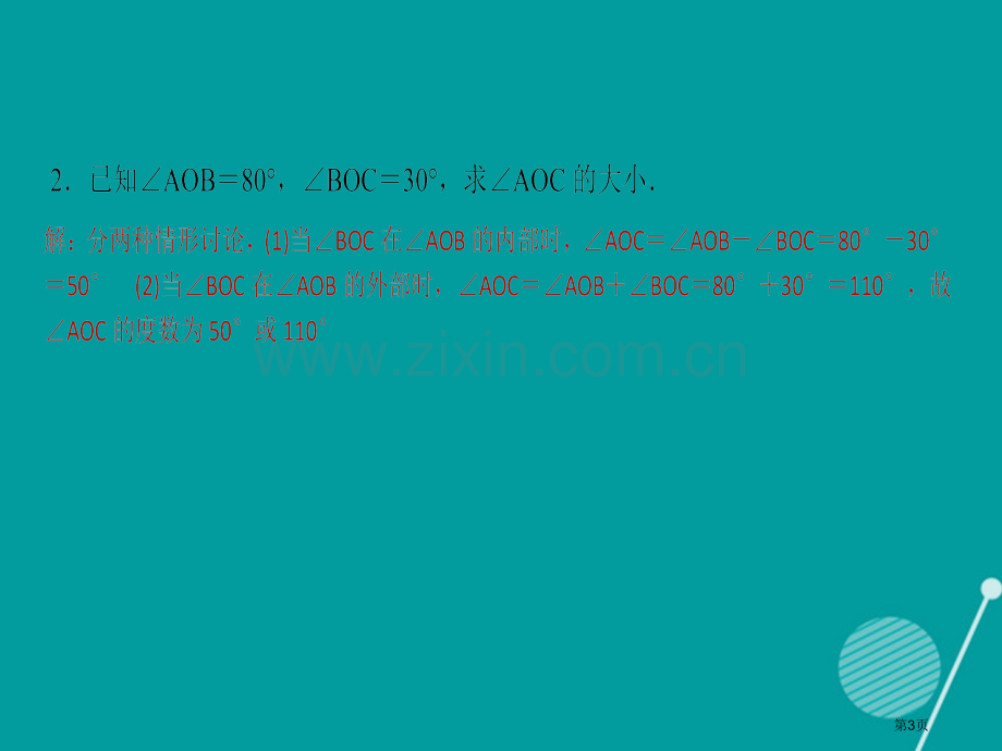 七年级数学上册专题训练7几何图形中的思想方法习题市公开课一等奖百校联赛特等奖大赛微课金奖PPT课件.pptx_第3页