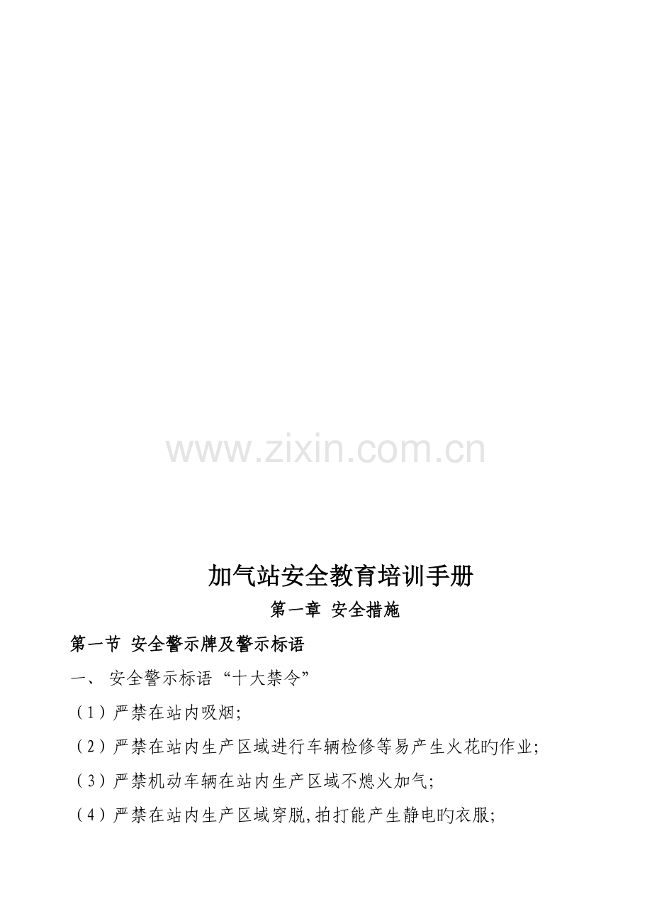 LNG加气站安全教育培训标准手册.docx_第3页