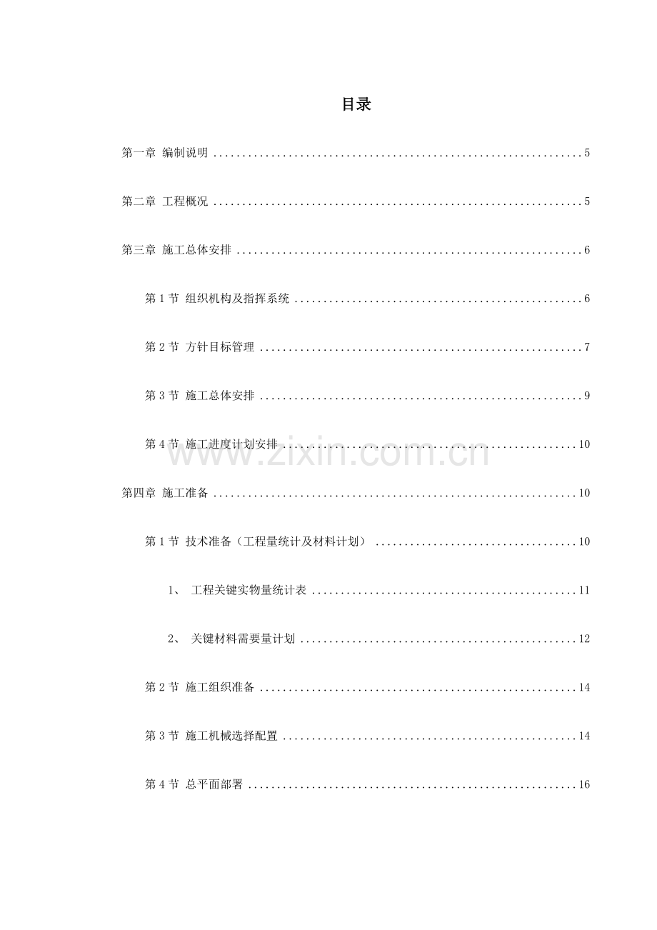 联合车间施工组织设计样本.doc_第1页