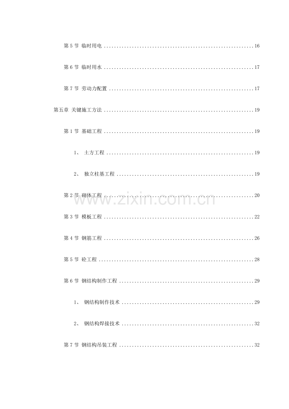 联合车间施工组织设计样本.doc_第2页