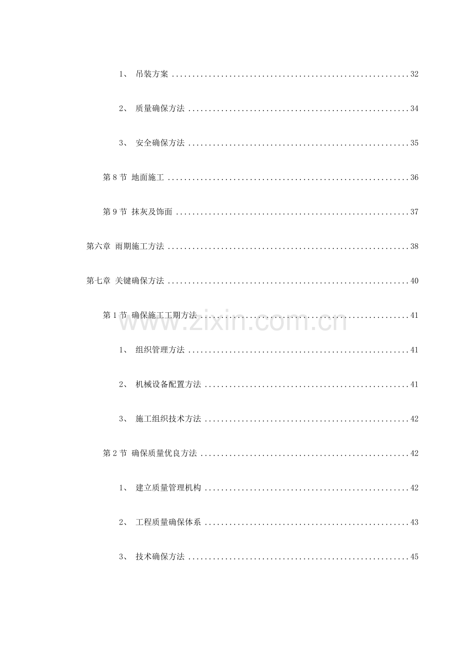 联合车间施工组织设计样本.doc_第3页