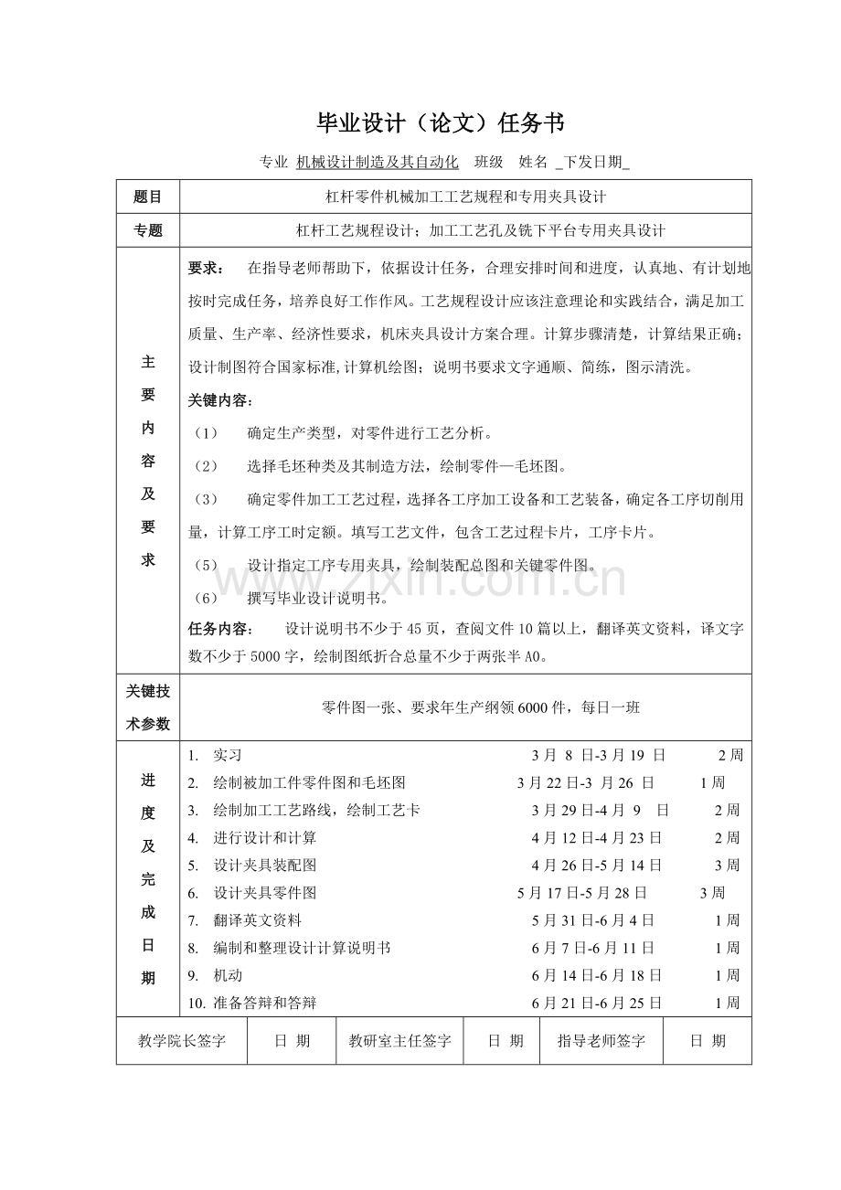 杠杆零件的机械加工工艺规程和夹具设计概述模板.doc_第2页