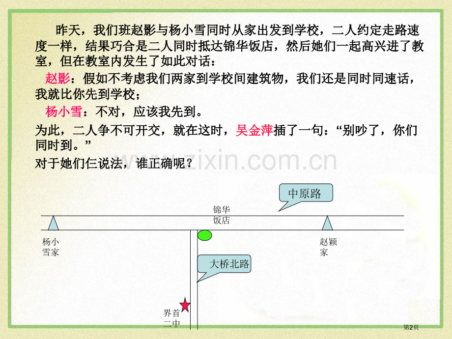 线段的垂直平分线.pptx_第2页