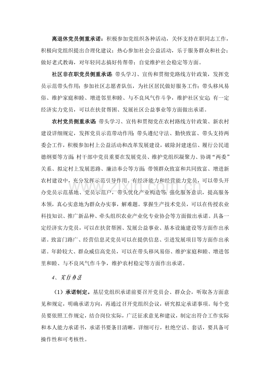 建立健全党员管理新规制度讲义.doc_第3页