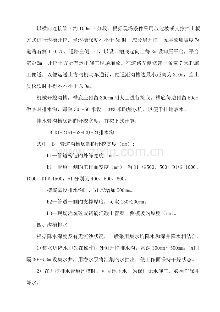 沟槽开挖安全综合施工专题方案.docx_第2页