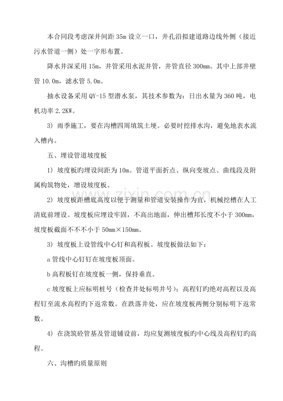 沟槽开挖安全综合施工专题方案.docx_第3页