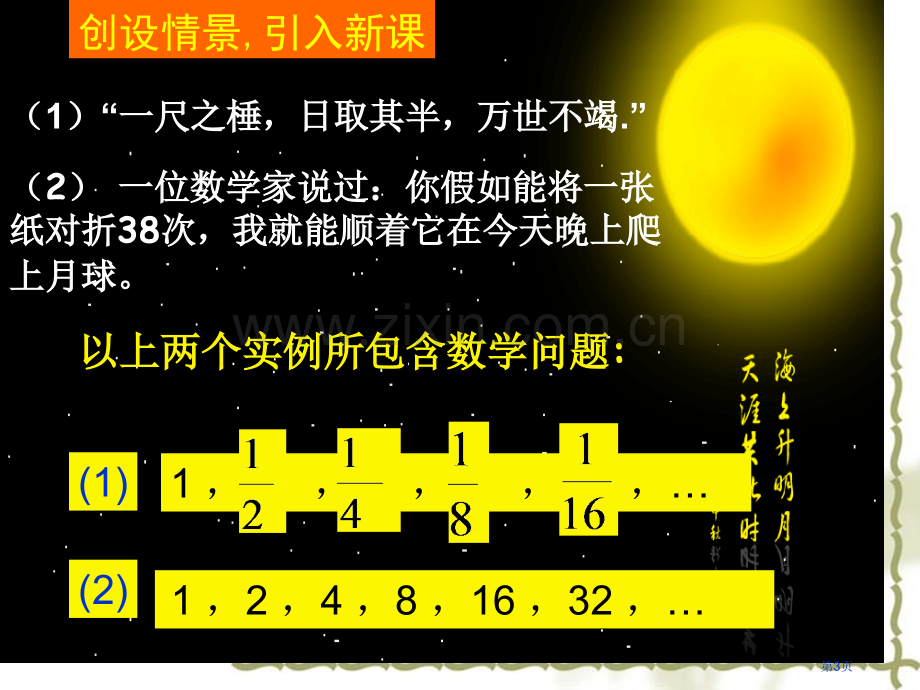 等比数列的概念市公开课一等奖百校联赛获奖课件.pptx_第3页