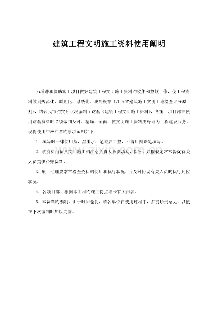 优质建筑工地文明综合施工标准手册.docx_第2页