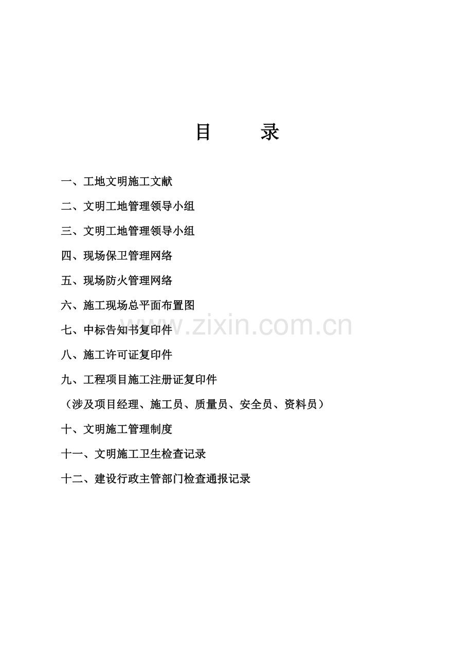 优质建筑工地文明综合施工标准手册.docx_第3页