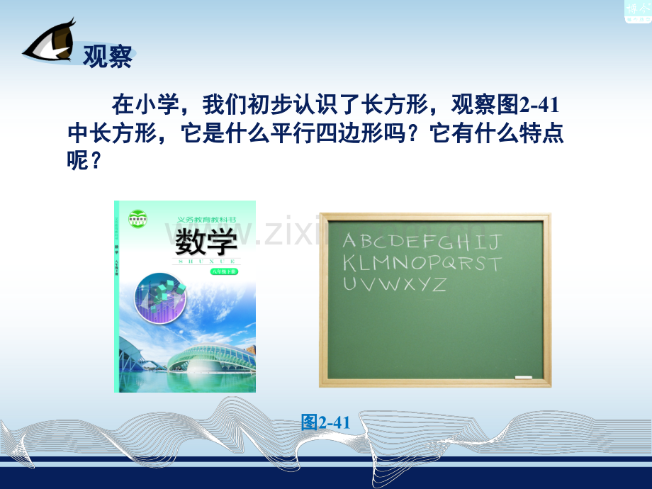 矩形的性质与判定特殊平行四边形课件省公开课一等奖新名师优质课比赛一等奖课件.pptx_第2页