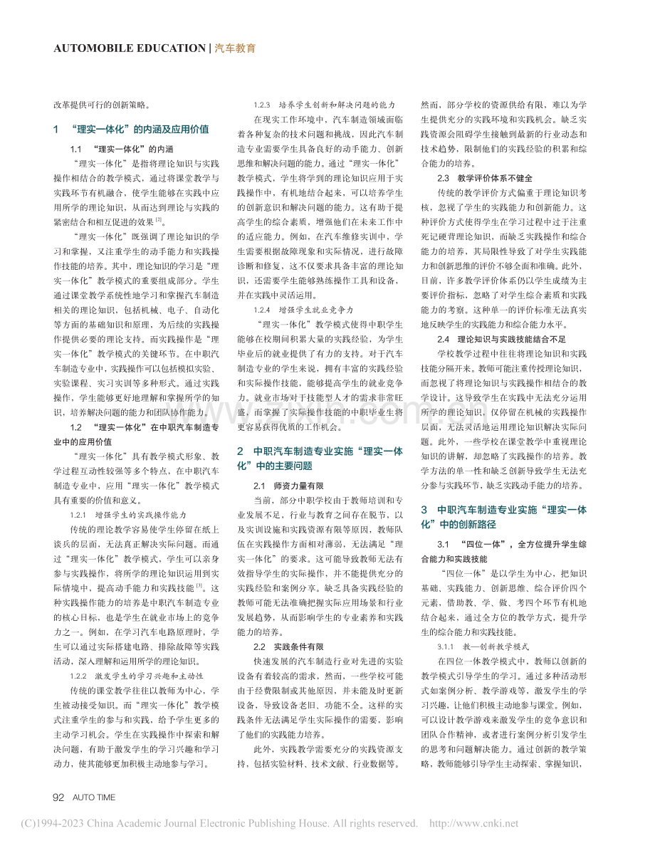 基于中职汽车制造专业“理实一体化”的创新路径研究_卢洪平.pdf_第2页