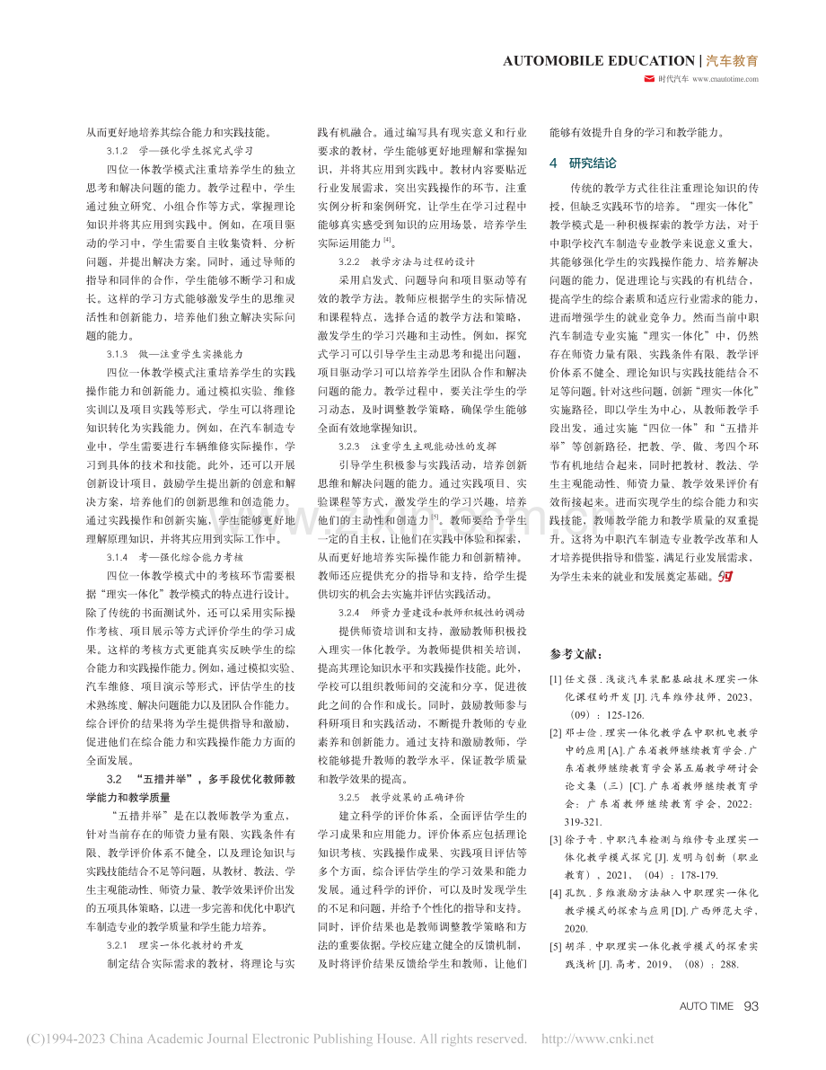 基于中职汽车制造专业“理实一体化”的创新路径研究_卢洪平.pdf_第3页