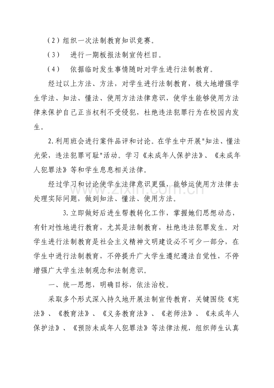 中学法制宣传活动专项方案.doc_第2页