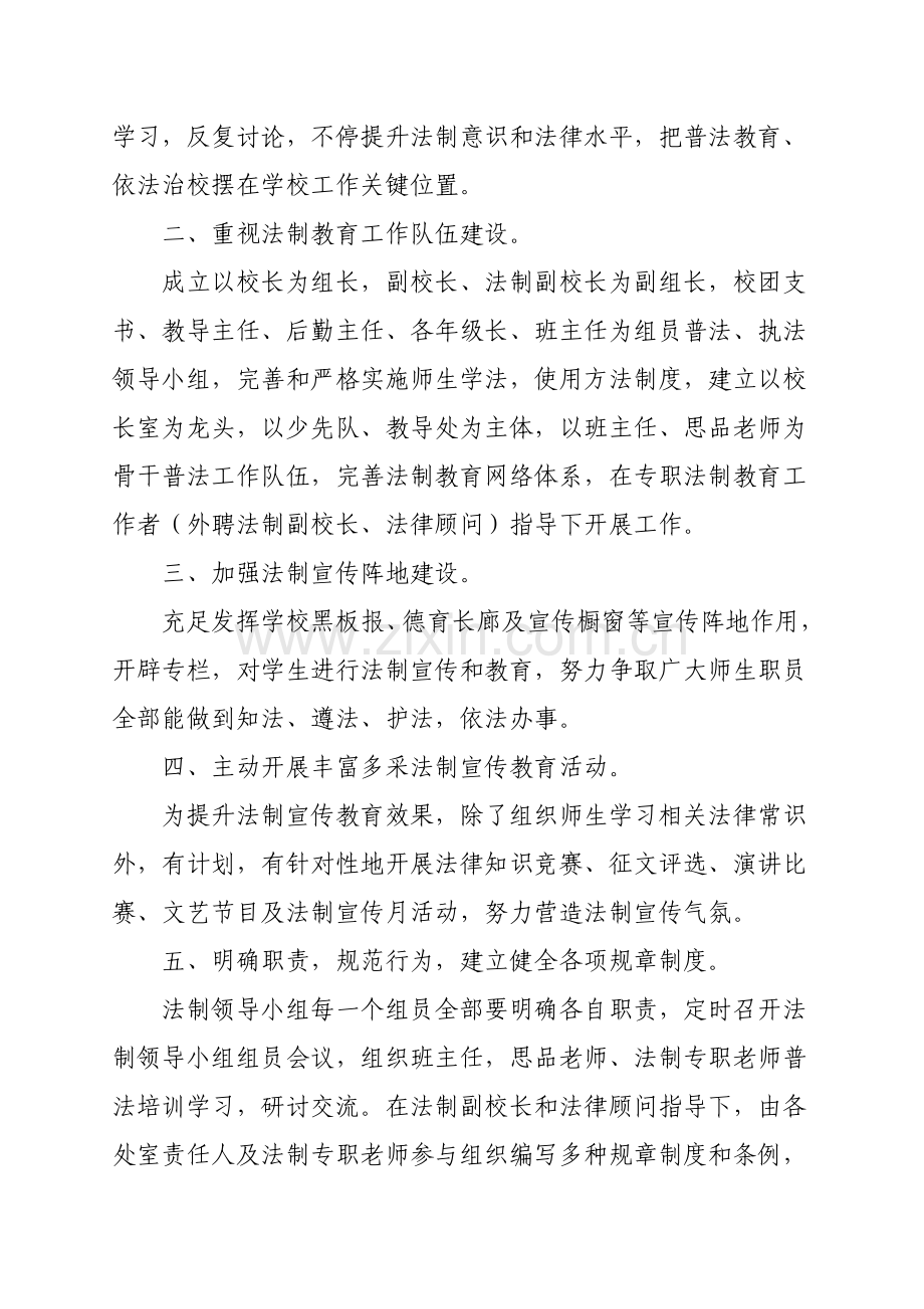 中学法制宣传活动专项方案.doc_第3页