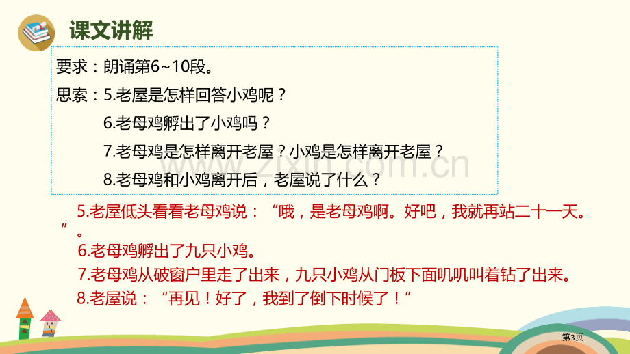 总也倒不了的老屋课件省公开课一等奖新名师优质课比赛一等奖课件.pptx_第3页