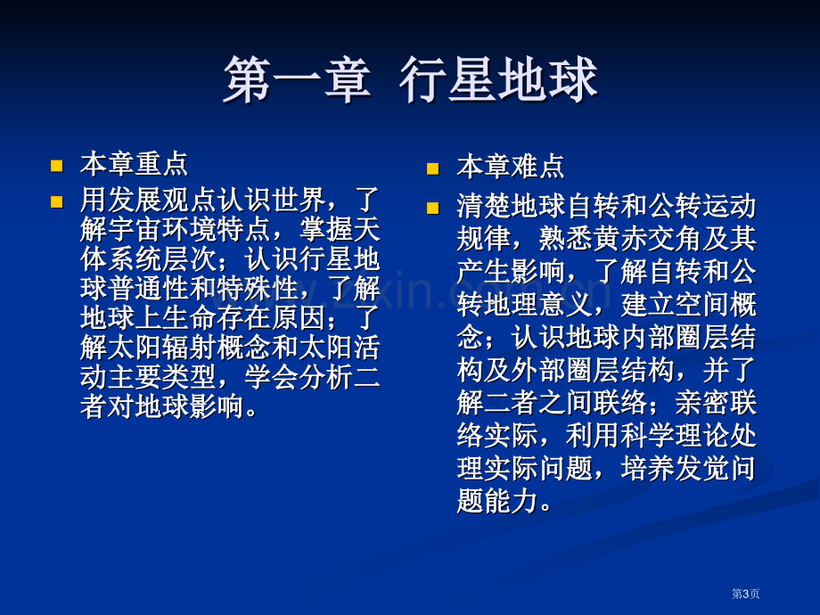 高中地理必修一重点和难点突破省公共课一等奖全国赛课获奖课件.pptx_第3页