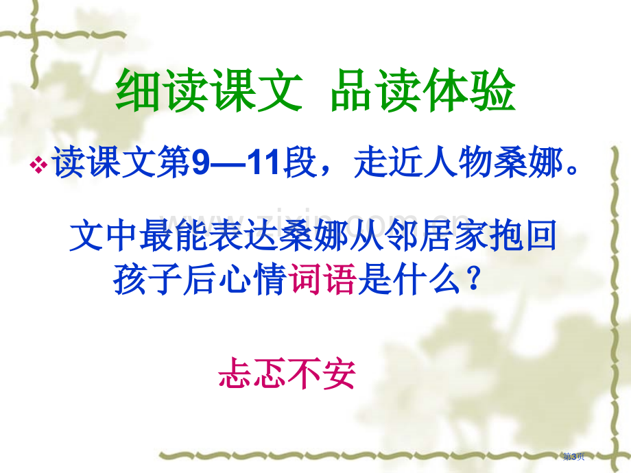 穷人专题教育课件市公开课一等奖百校联赛获奖课件.pptx_第3页