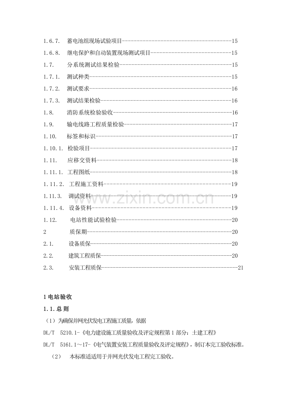 光伏电站综合标准施工质量基础标准及检验标准规定.docx_第3页