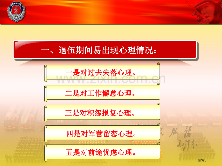 老兵退伍教案省公共课一等奖全国赛课获奖课件.pptx_第3页