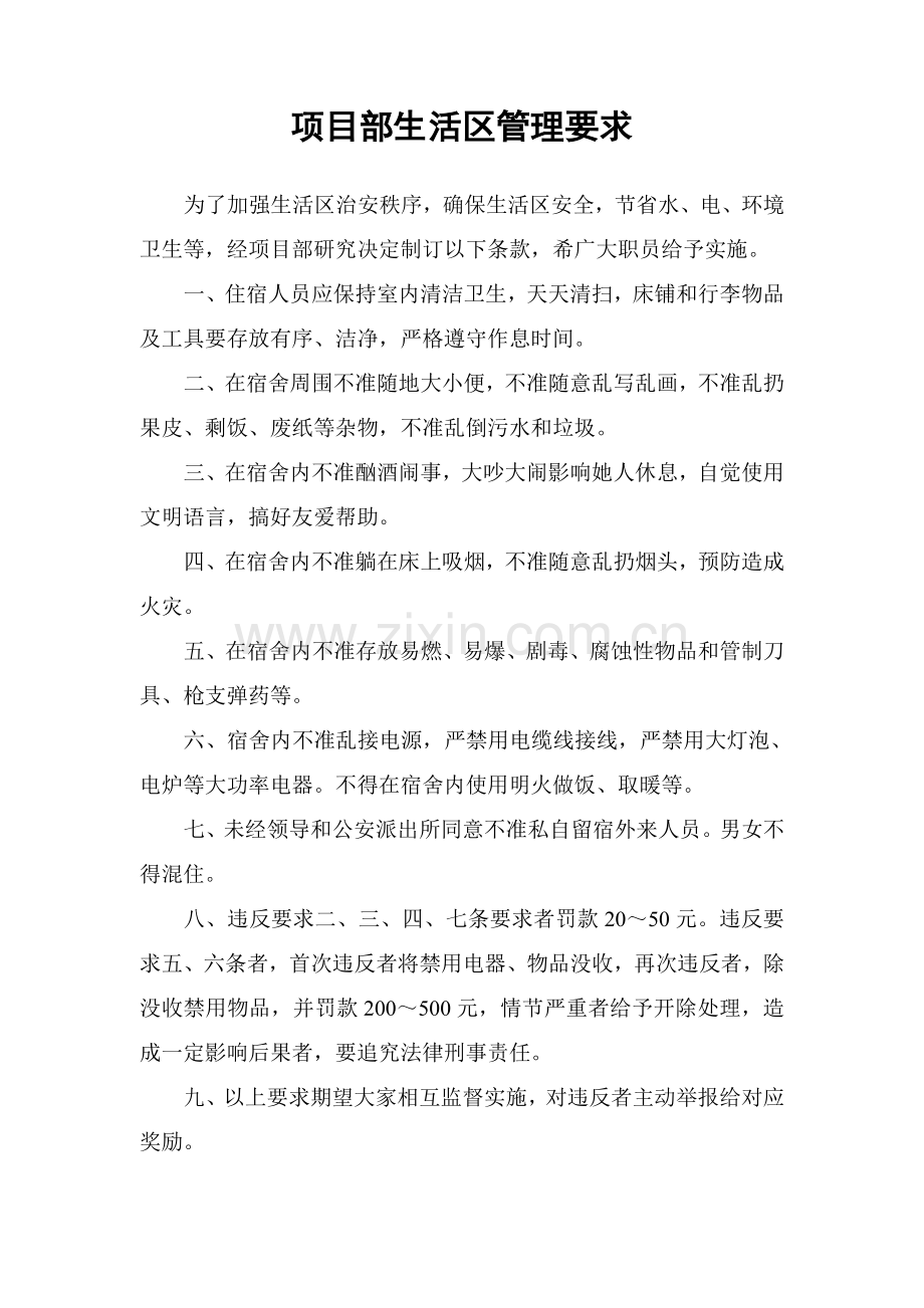 市政综合重点工程综合标准施工安全管理核心制度.doc_第2页