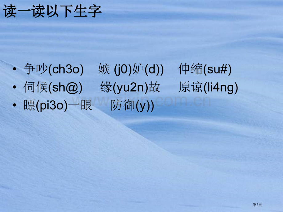 人教版小学三年级语文争吵省公共课一等奖全国赛课获奖课件.pptx_第2页